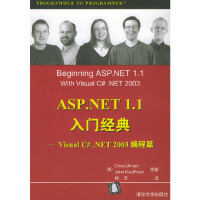 ASP.NET 1.1入门经典——Visual C#.NET 2003编程篇978730209148pdf下载pdf下载