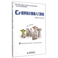C#程序设计基础入门教程 pdf下载pdf下载