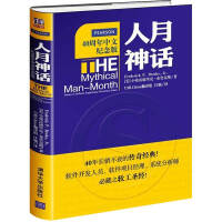人月神话（40周年中文纪念版）pdf下载pdf下载