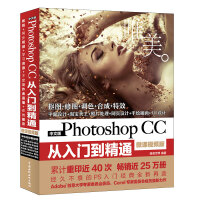 Photoshop CC从入门到精通PS教程 全彩高清视频版pdf下载pdf下载