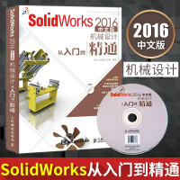 包邮 SolidWorks 2016中文版机械设计从入门到精通pdf下载pdf下载