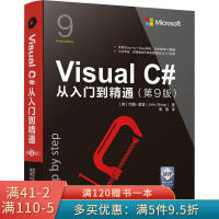 VisualC#从入门到精通第9版pdf下载pdf下载