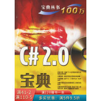 《C#2.0〔宝典》[50M]百度网盘|亲测有效|pdf下载