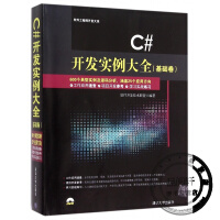 《C#开发实例大全(附光盘基础卷)/软件工程师开发大系》[23M]百度网盘|亲测有效|pdf下载