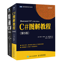 包邮 精通C#(第6版)+C#图解教程 第5版pdf下载pdf下载