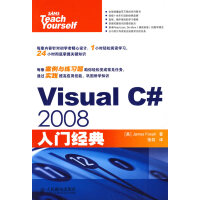 Visual C# 2008入门经典,(美)福克塞尔,张劼,人民邮电出版社9787115207142pdf下载pdf下载