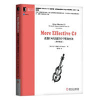 More Effective C#：改善C#代码的50个有效方法 计算机与互联网 [美] 比尔·瓦格pdf下载pdf下载