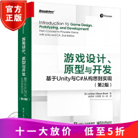 游戏设计 原型与开发 基于Unity与C#从构思到实现 第2版 游戏编程入门 游戏开发书籍pdf下载pdf下载