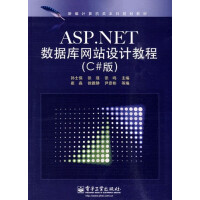 《ASP.NET数据库网站设计教程/孙士保/(C#版)(教材) 新华书店直发》[44M]百度网盘|亲测有效|pdf下载