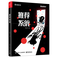 《推荐系统（极客时间推荐）(博文视点出品)》[23M]百度网盘|亲测有效|pdf下载