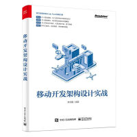 《移动开发架构设计实战(博文视点出品)》[28M]百度网盘|亲测有效|pdf下载