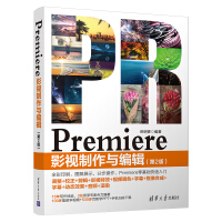 Premiere影视制作与编辑（第2版）pdf下载pdf下载