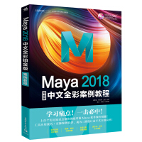 《中青雄狮：Maya 2018中文全彩铂金版案例教程》[50M]百度网盘|亲测有效|pdf下载