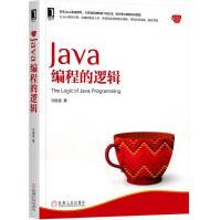 Java编程的逻辑马俊昌著pdf下载