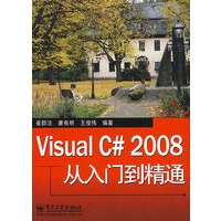 Visual C# 2008从入门到精通pdf下载pdf下载
