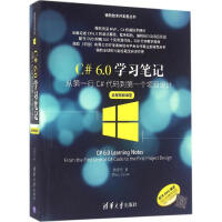 《C#6.0学习笔记周家安 著 》[56M]百度网盘|亲测有效|pdf下载