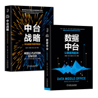 《数据中台：让数据用起来+中台战略：中台建设与数字商业（套装共2册）》[20M]百度网盘|亲测有效|pdf下载