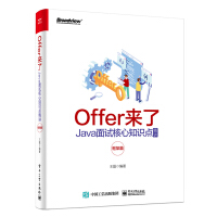 《Offer来了：Java面试核心知识点精讲（框架篇）(博文视点出品)》[57M]百度网盘|亲测有效|pdf下载