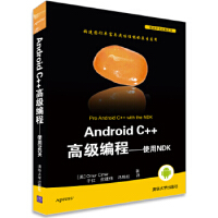 《Android C++高级编程——使用NDK(移动开发经典丛书)》[49M]百度网盘|亲测有效|pdf下载