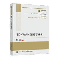 《国之重器出版工程 SD-WAN架构与技术》[43M]百度网盘|亲测有效|pdf下载
