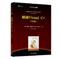 《正版 精通Visual C#（第4版） 9787302509103 清华大学出版社》[41M]百度网盘|亲测有效|pdf下载