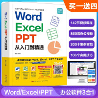 Word/Excel/PPT从入门到精通 wps教程表格制作函数office书籍办公软件电脑自学pdf下载pdf下载