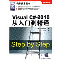 Visual C#2010从入门到精通(微软技术丛书)pdf下载pdf下载