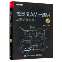 视觉SLAM十四讲：从理论到实践（第2版）(限量签名 随机发放)(博文视点出品)pdf下载pdf下载