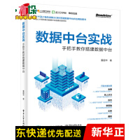 数据中台实战(手把手教你搭建数据中台)pdf下载pdf下载