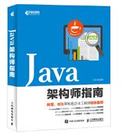 Java架构师指南王波pdf下载pdf下载