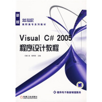 Visual C#2005程序设计教程pdf下载pdf下载