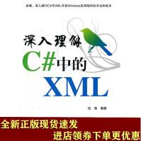 深入理解C#中的XML伍逸SNpdf下载pdf下载