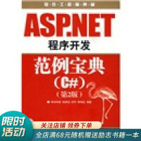 《软件工程师典藏：ASP.NET程序开发范例宝典C#》[38M]百度网盘|亲测有效|pdf下载