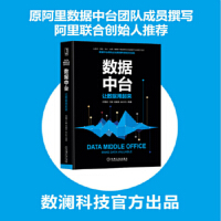 《数据中台：让数据用起来 9787111642404 机械工业出版社 付登坡 江敏 任寅姿 孙少忆 等》[52M]百度网盘|亲测有效|pdf下载