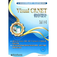 【正版特价】Visual C#.NET 程序设计|224910pdf下载pdf下载