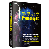 《零基础学Photoshop CC:新版Photoshop CC入门经典教程(彩色版)》[24M]百度网盘|亲测有效|pdf下载