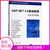 【T现货秒发】ASP.NET4.0基础教程(C#2010篇高等学校计算机应用规划教材) pdf下载pdf下载