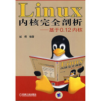 Linux内核完全剖析：基于0.12内核pdf下载pdf下载