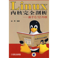 《Linux内核完全剖析：基于0.12内核》[20M]百度网盘|亲测有效|pdf下载