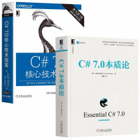 C# 7.0核心技术指南+C# 7.0本质论 C#现代编程模式 教你如何编写C#代码教程 pdf下载pdf下载