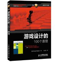 《游戏设计的100个原理(异步图书出品)》[29M]百度网盘|亲测有效|pdf下载