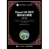Visual C#.NET程序设计教程 di3版pdf下载