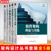 软件架构理论与实践+企业级业务架构设计+架构真经+架构即未来+系统架构 服务和微服务分析及设计pdf下载pdf下载