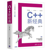 C++新经典pdf下载pdf下载