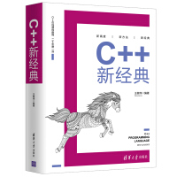 《C++新经典》[43M]百度网盘|亲测有效|pdf下载