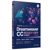 正版Adobe Dreamweaver CC网页设计与制作案例教程pdf下载pdf下载