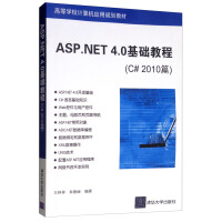 《ASP.NET 4.0基础教程（C# 2010篇）》[48M]百度网盘|亲测有效|pdf下载