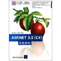 ASP.NET 3.5(C#)实践教程9787302192183pdf下载pdf下载