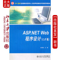《现货 ASP NET Web程序设计(C#版)》[42M]百度网盘|亲测有效|pdf下载