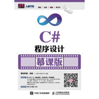 《代码不朽：编写可维护软件的10大要则（C#版） 新华书店直发》[56M]百度网盘|亲测有效|pdf下载